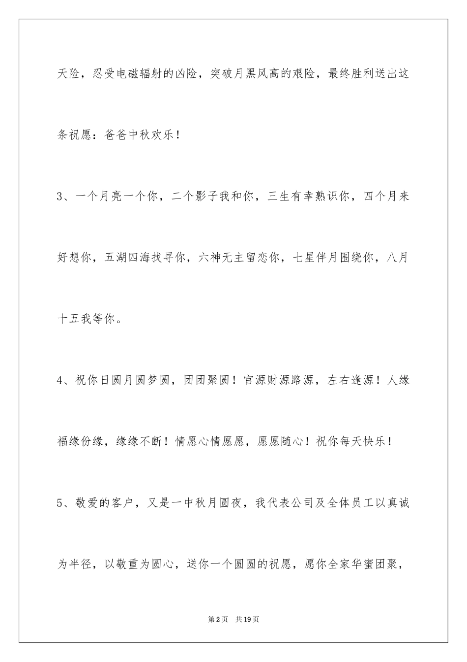 2024中秋节祝贺词_317_第2页
