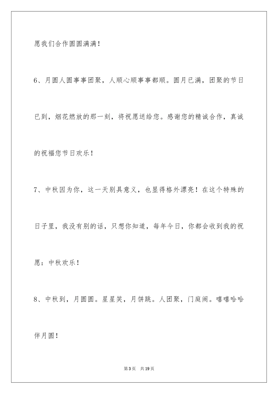 2024中秋节祝贺词_317_第3页
