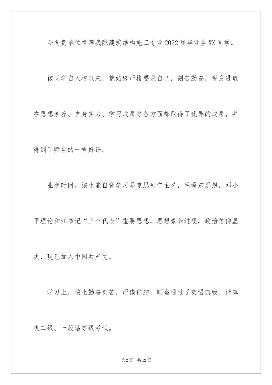 2024csc导师信_第2页