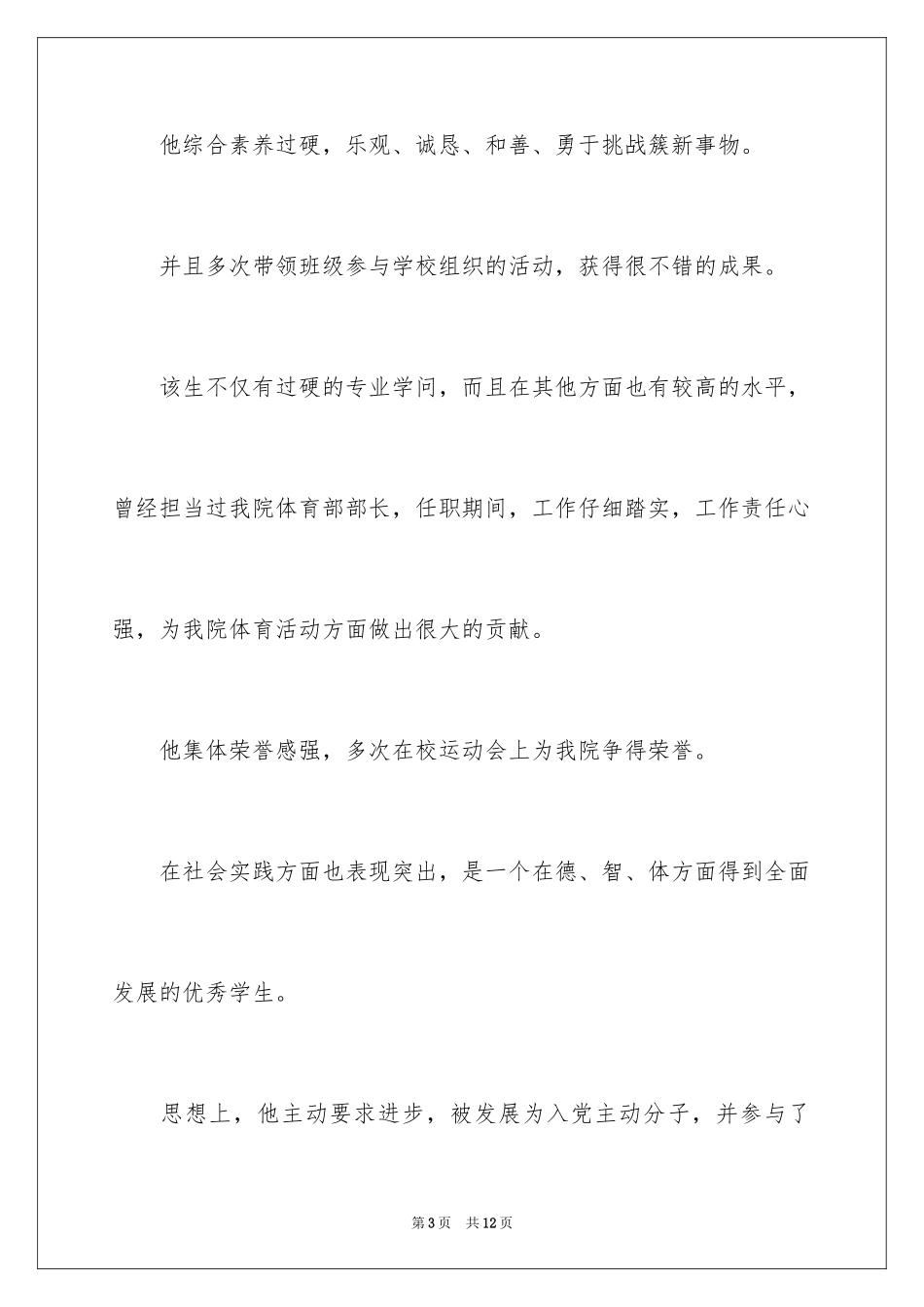 2024csc导师信_第3页