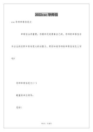 2024csc导师信