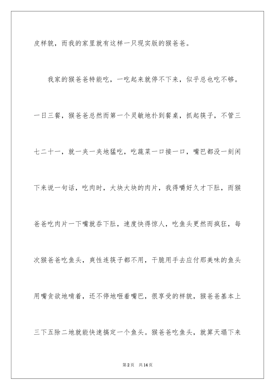 2024一年级人物的作文_4_第2页