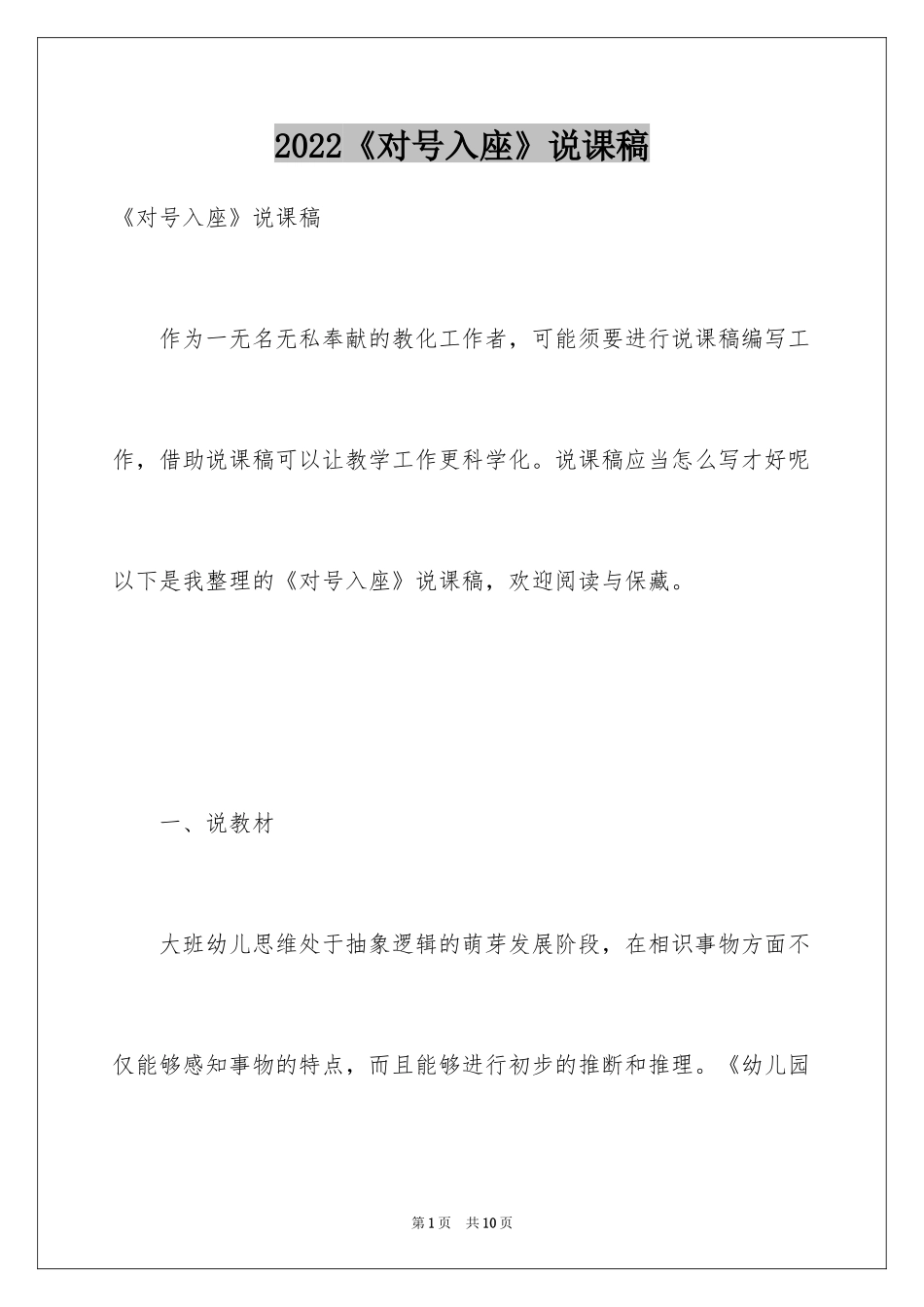 2024《对号入座》说课稿_第1页