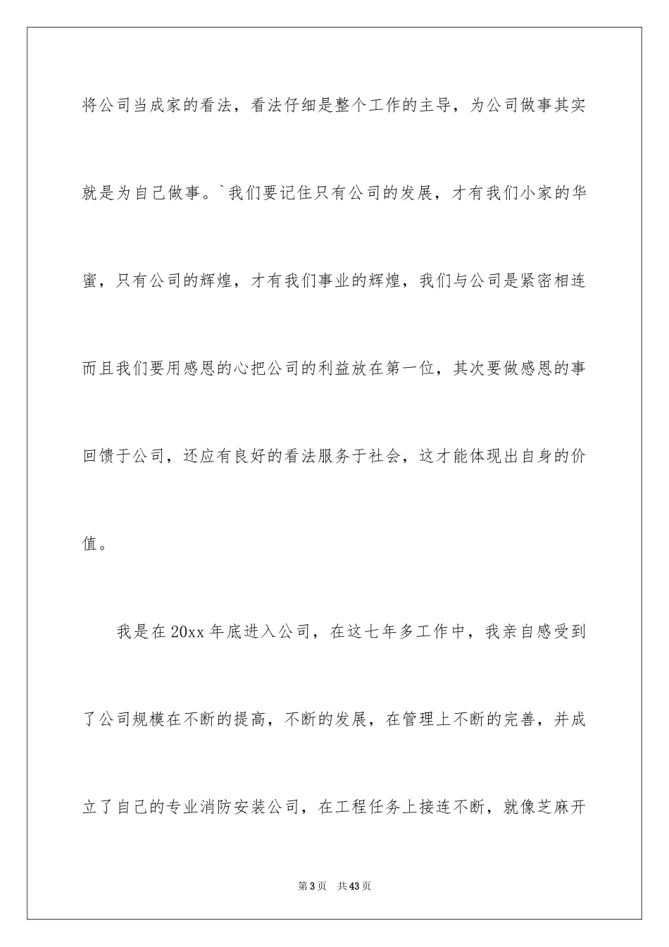 2024优秀员工演讲稿_1343_第3页