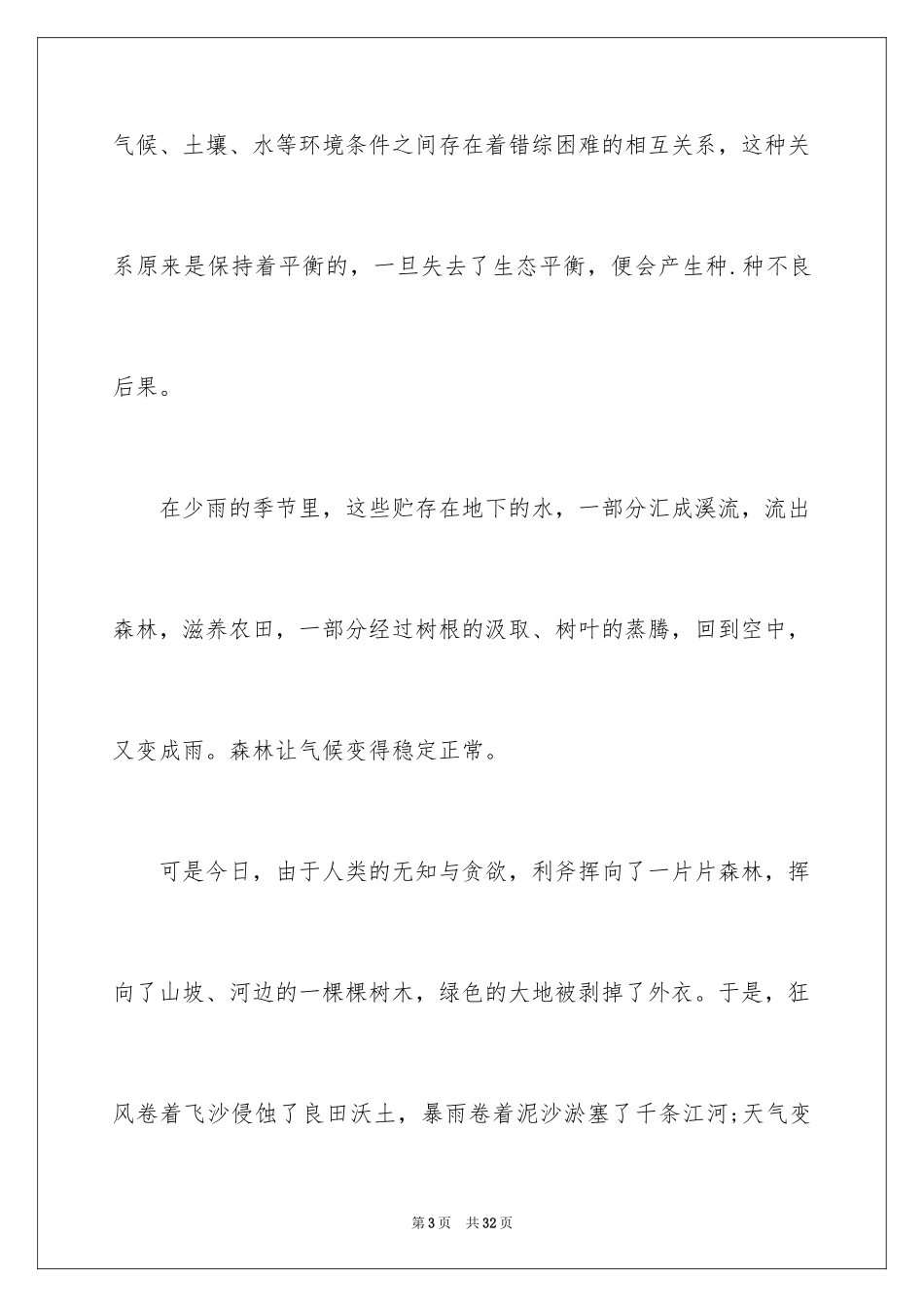 20243.12植树节演讲稿_13_第3页