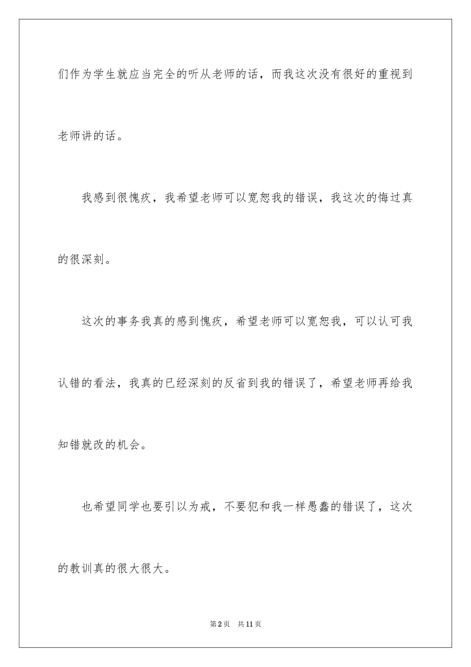 2024不玩手机保证书怎么写_第2页