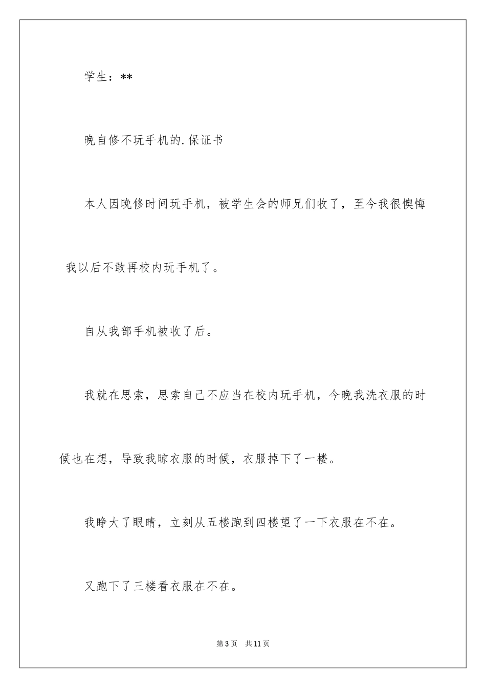 2024不玩手机保证书怎么写_第3页