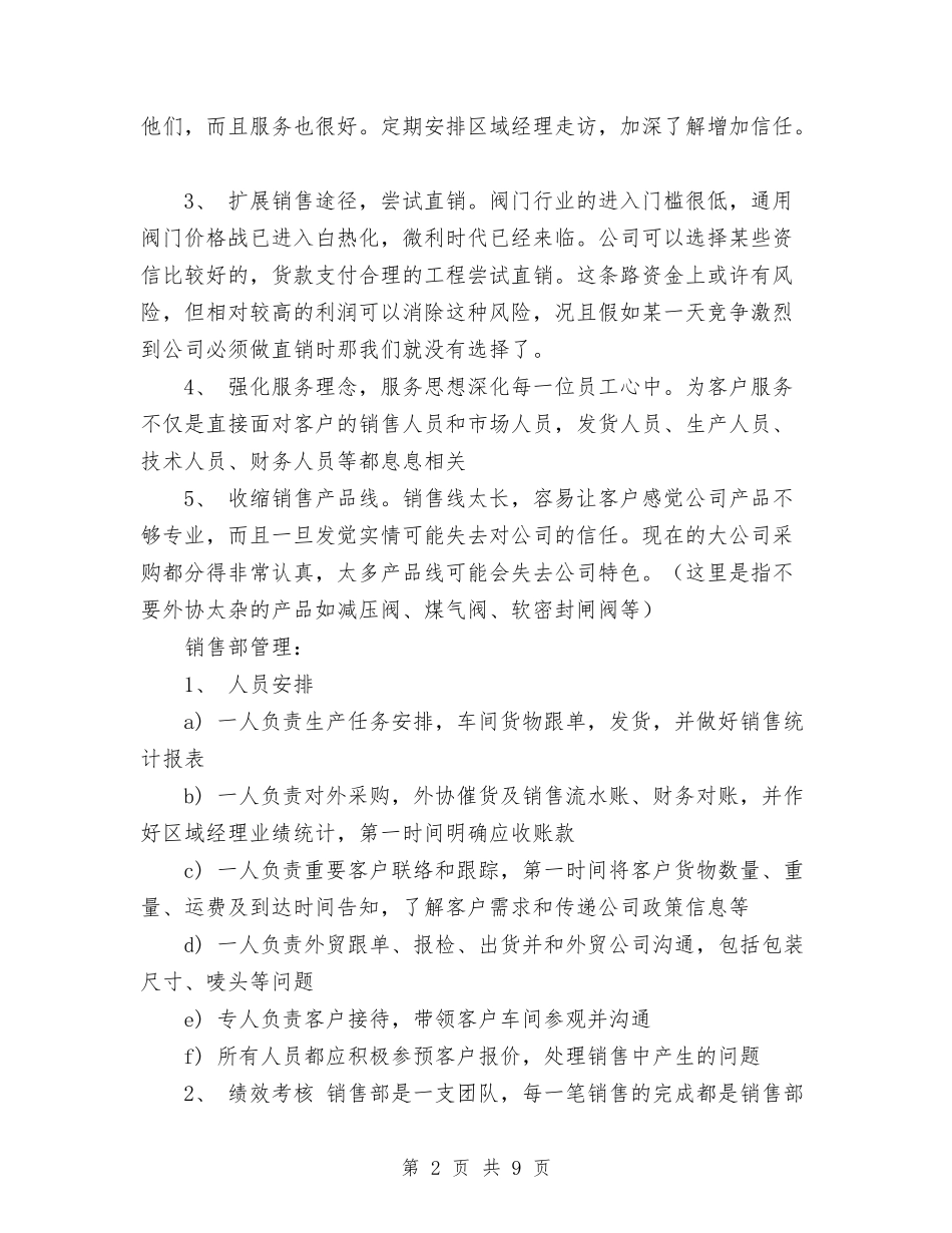 2024年经理工作计划与2024年经贸办上半年工作总结及下半年工作计划范文汇编_第2页