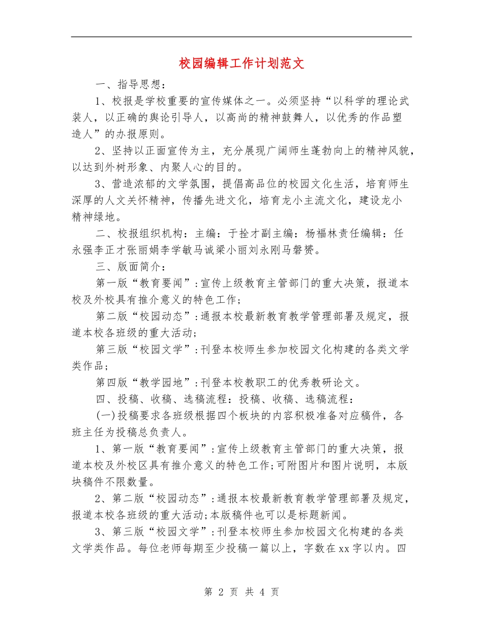 校园编辑工作计划范文_第2页