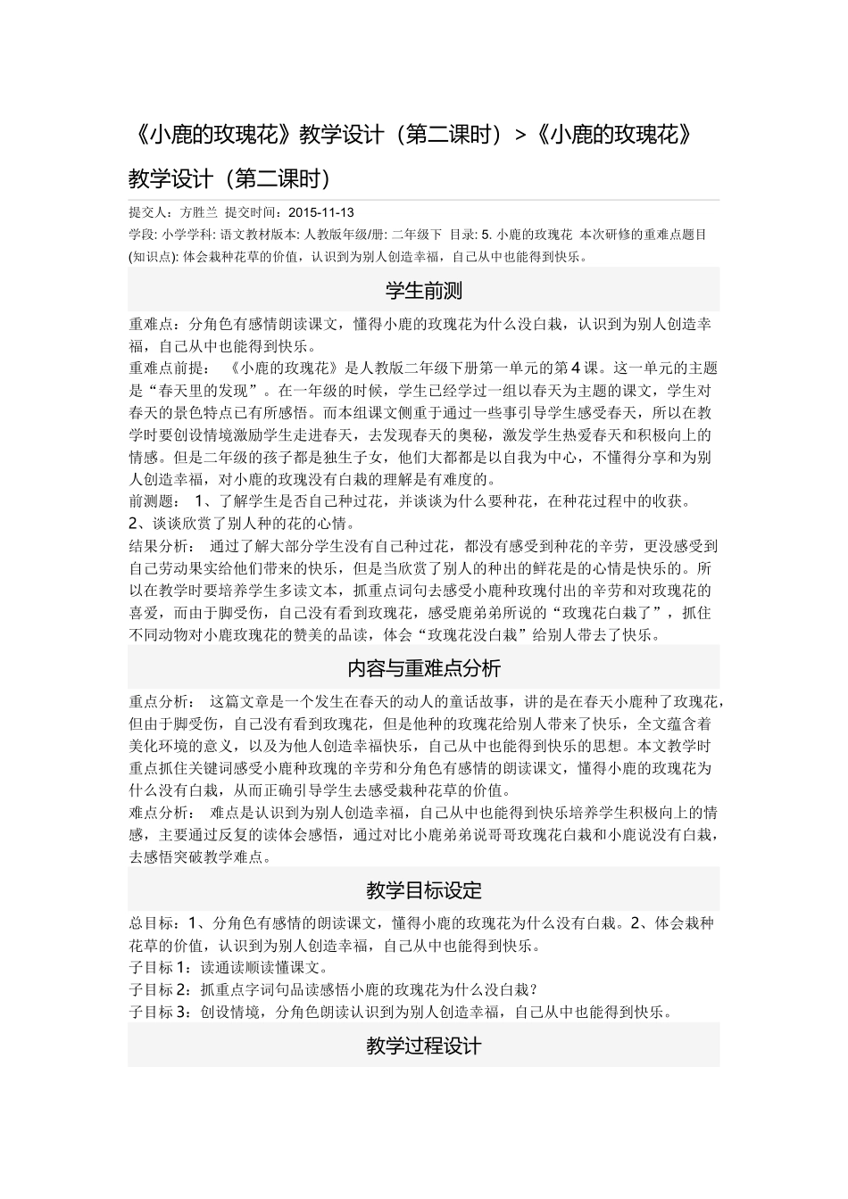 方胜兰《小鹿的玫瑰花》_第1页