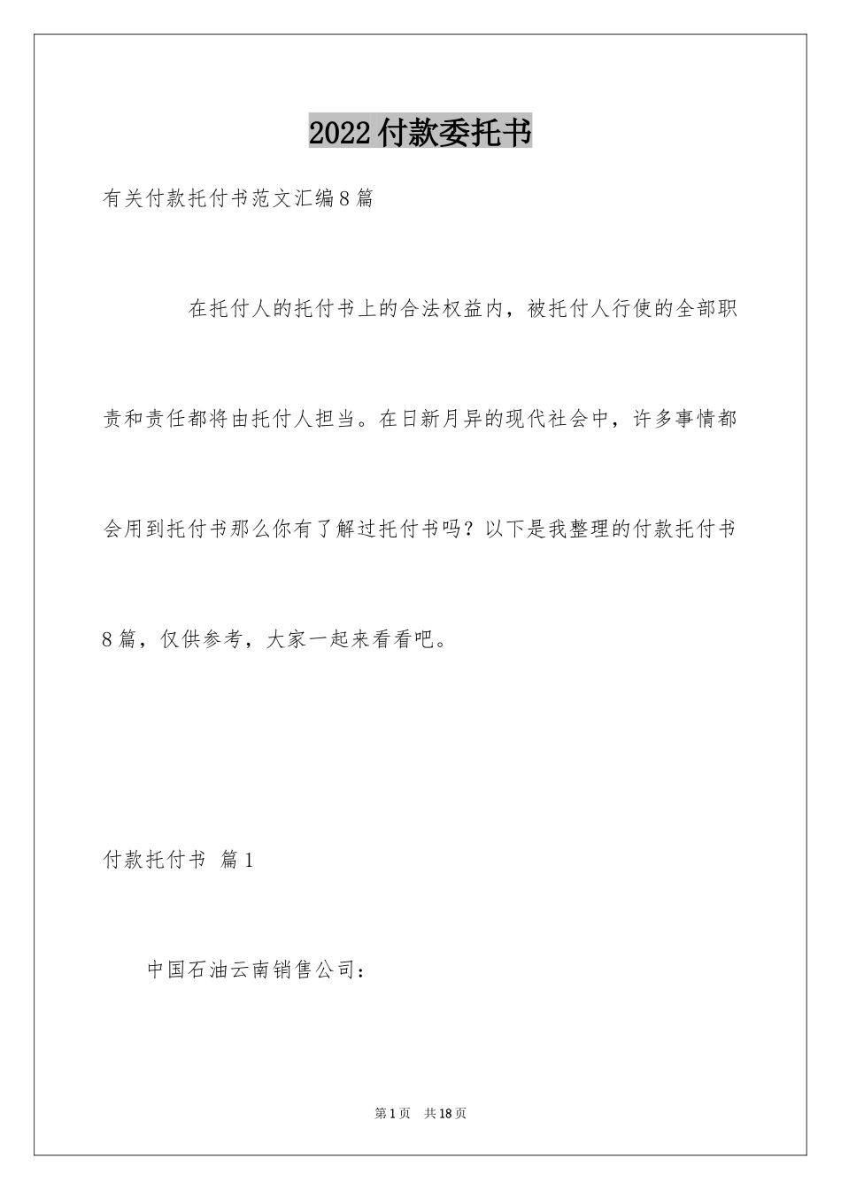 2024付款委托书_77_第1页