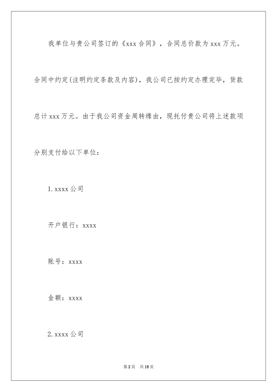 2024付款委托书_77_第2页