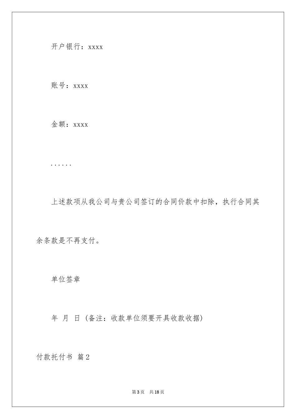 2024付款委托书_77_第3页
