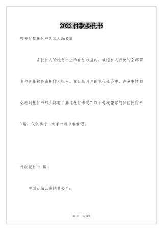 2024付款委托书_77