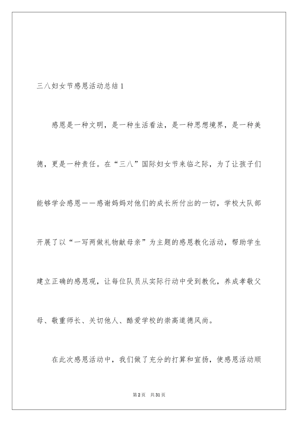 2024三八妇女节感恩活动总结_3_第2页