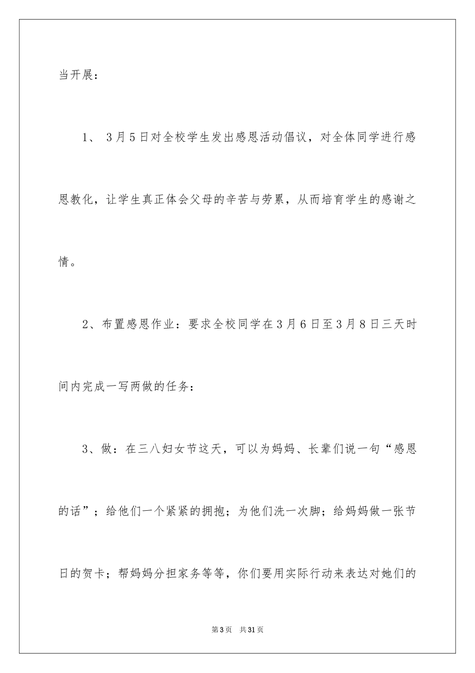 2024三八妇女节感恩活动总结_3_第3页