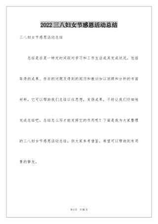 2024三八妇女节感恩活动总结_3