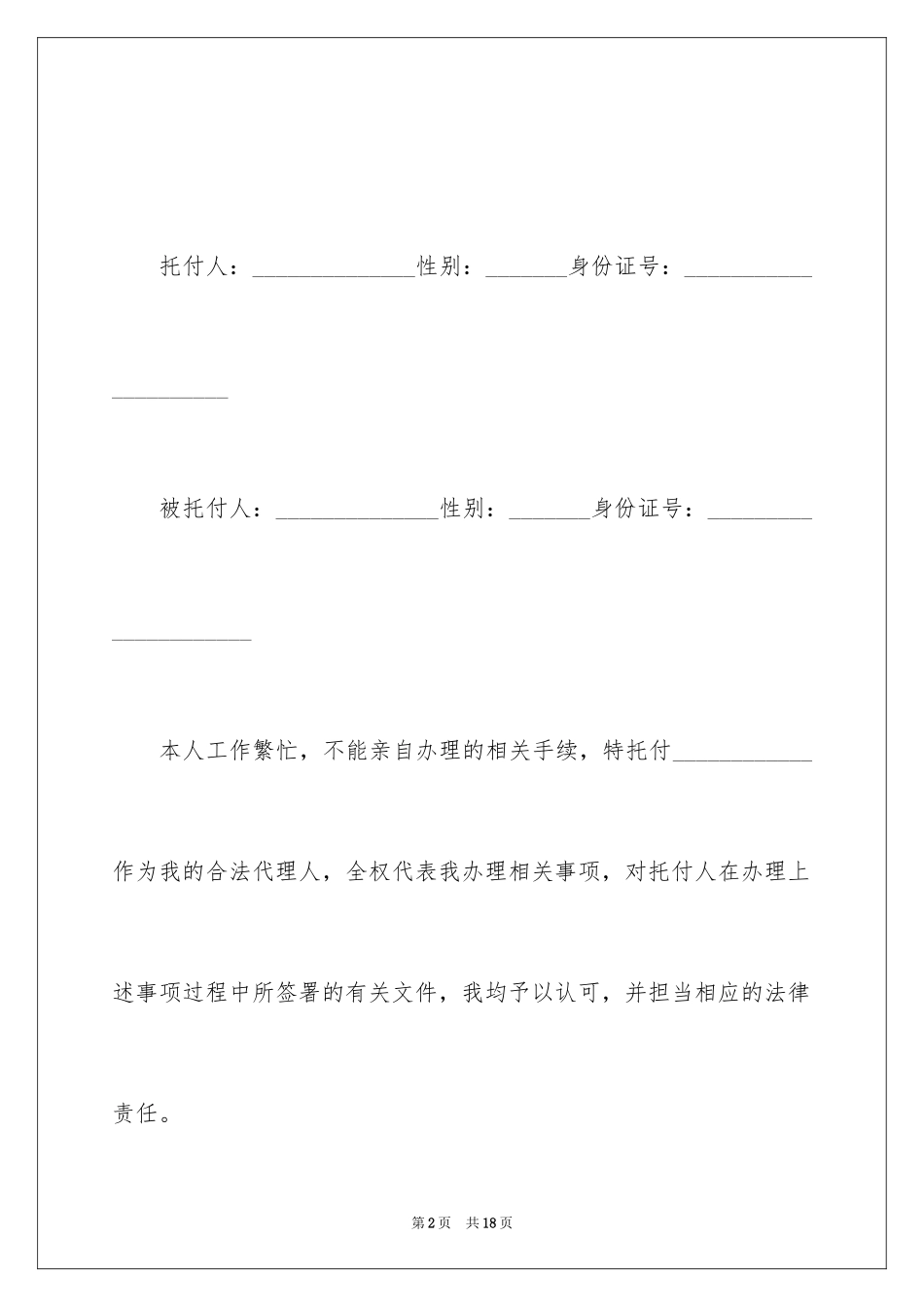 2024个人授权委托书_56_第2页