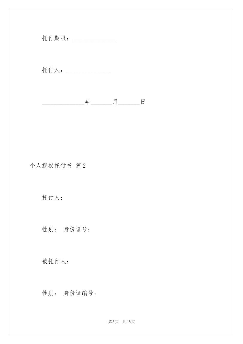 2024个人授权委托书_56_第3页