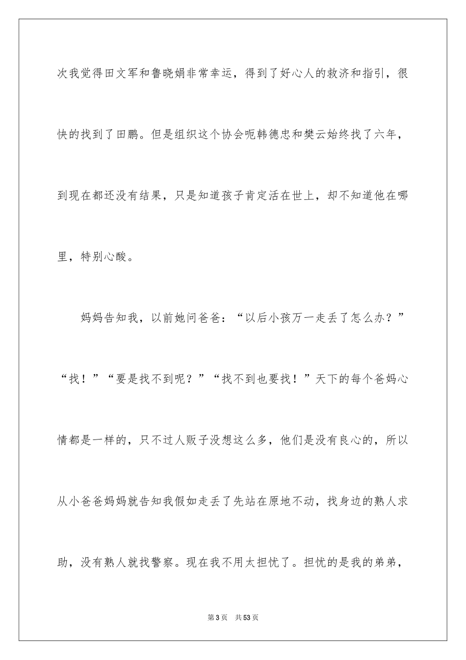 2024《亲爱的》观后感_3_第3页