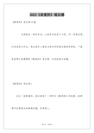 2024《亲爱的》观后感_3