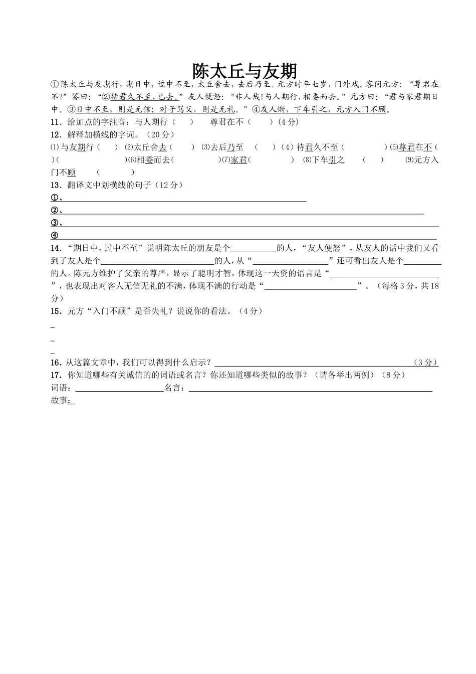 陈太丘与友期 (2)_第1页