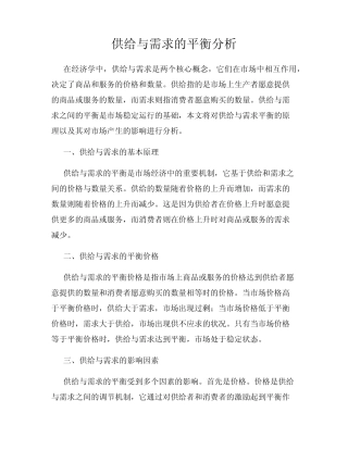 供给与需求的平衡分析