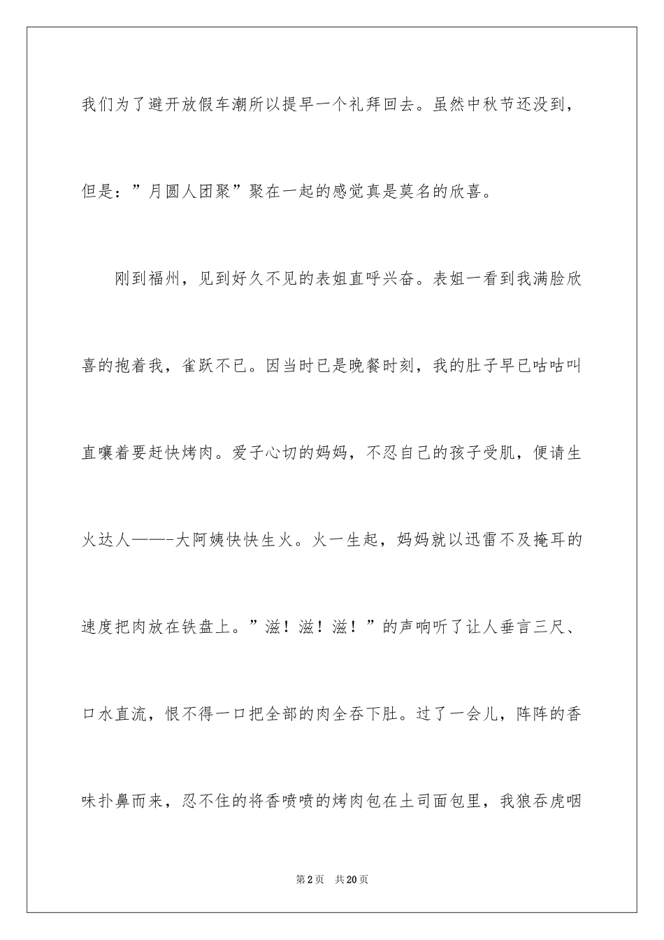 2024中秋节快乐的作文_3_第2页