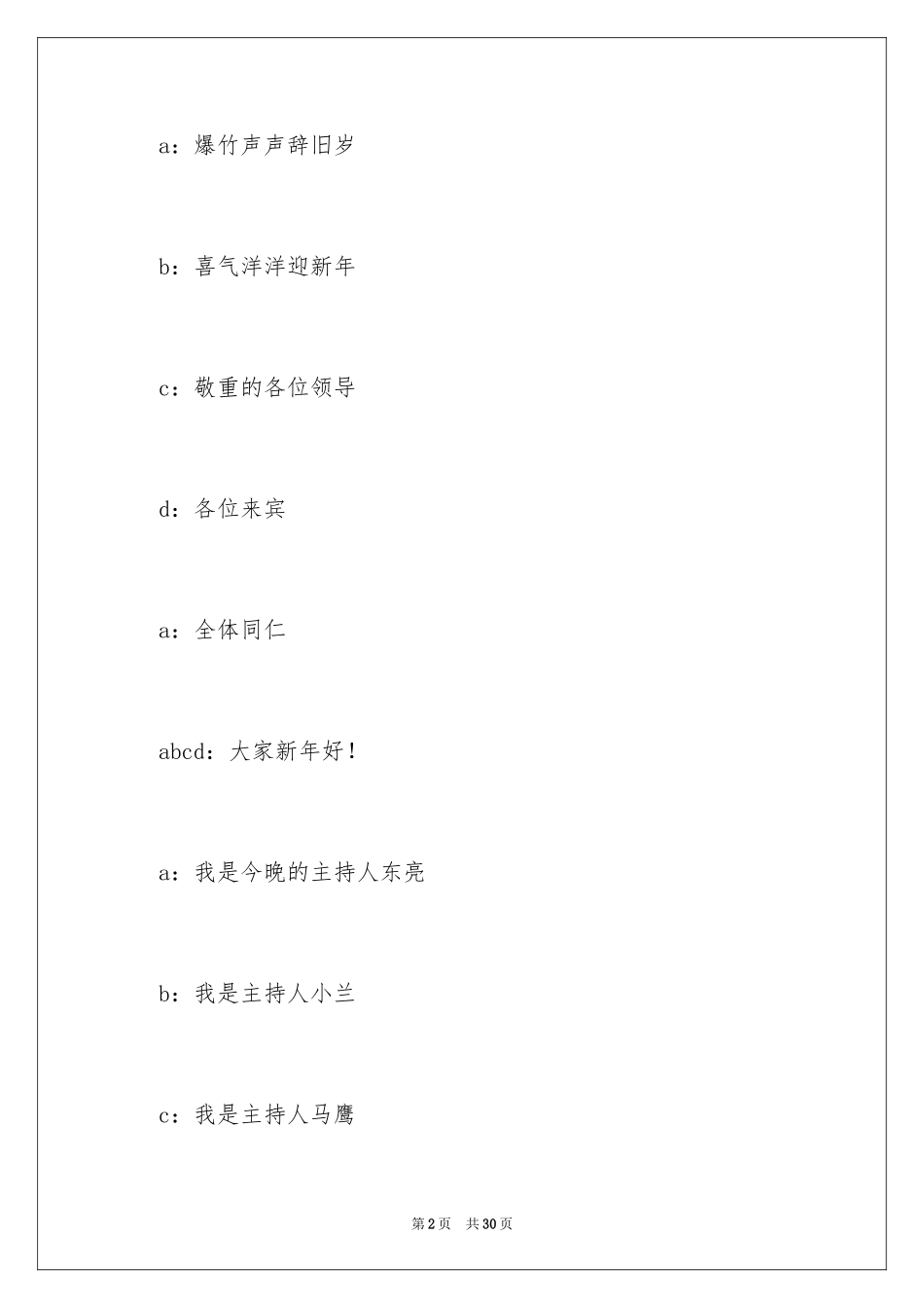 2024企业春节晚会主持词 _第2页