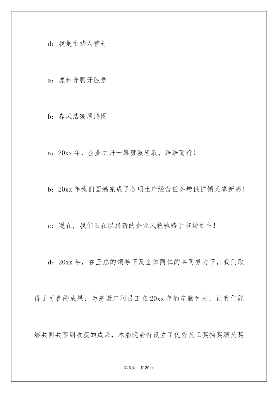 2024企业春节晚会主持词 _第3页