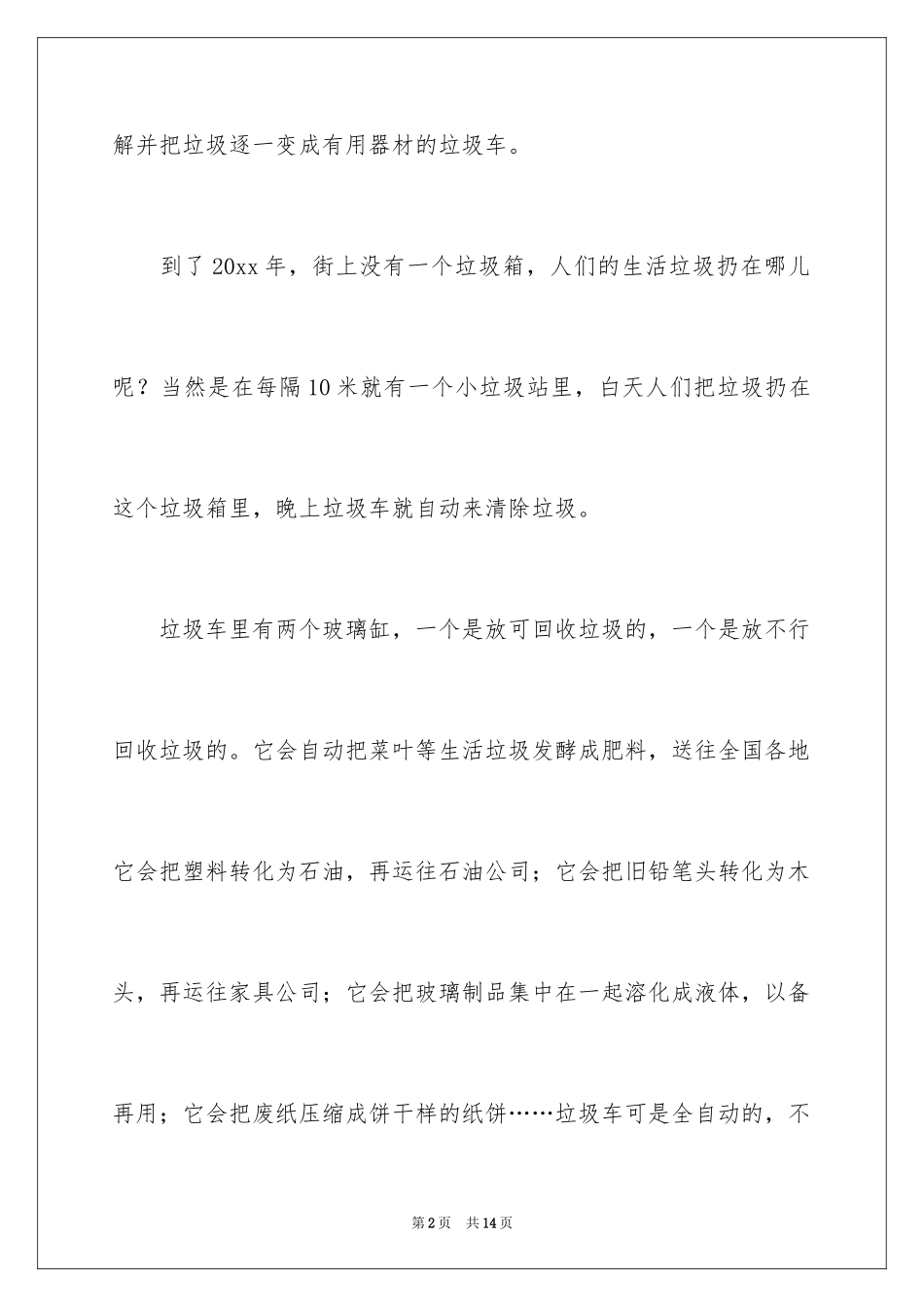 2024优秀科幻作文_157_第2页