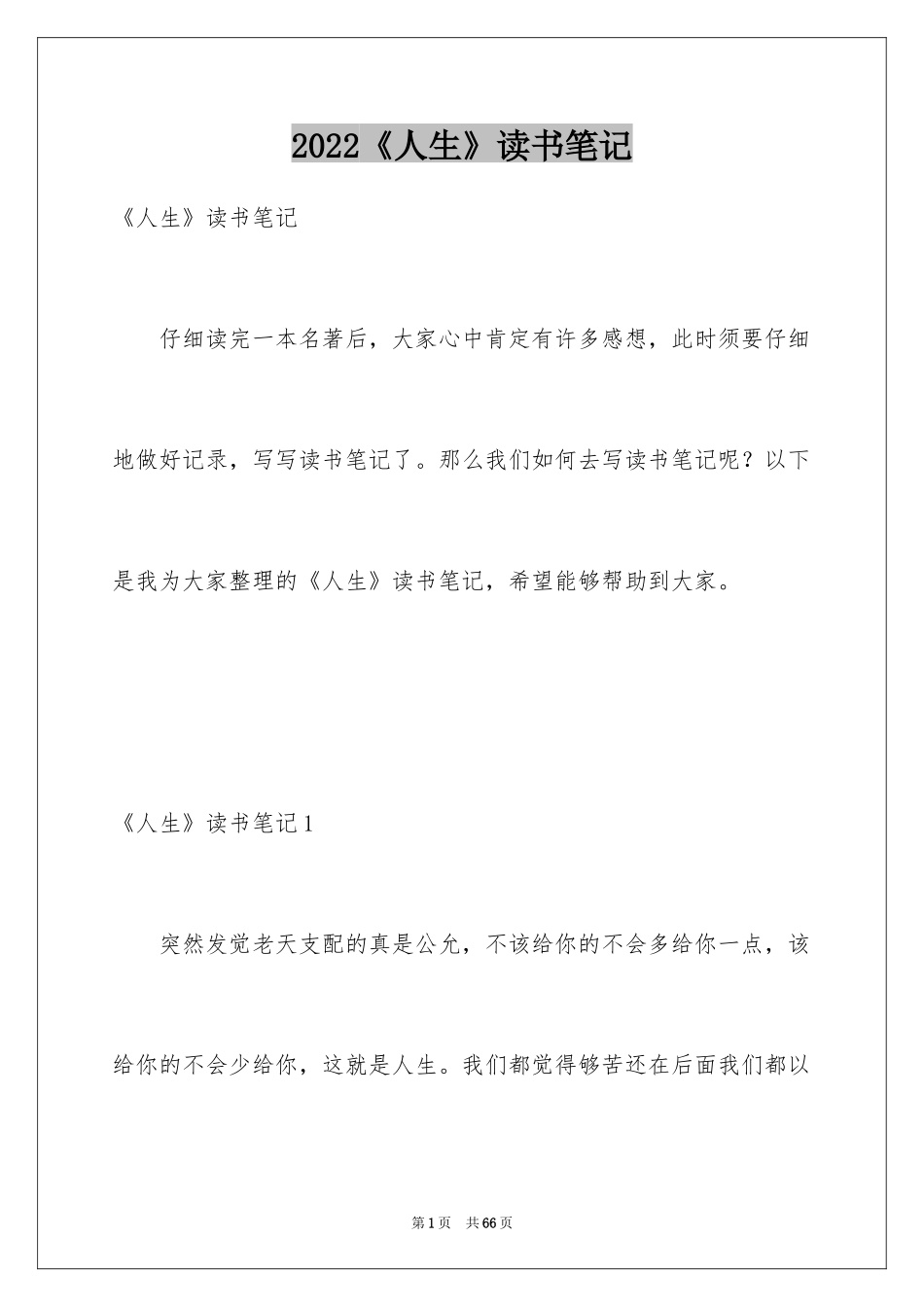 2024《人生》读书笔记_20_第1页