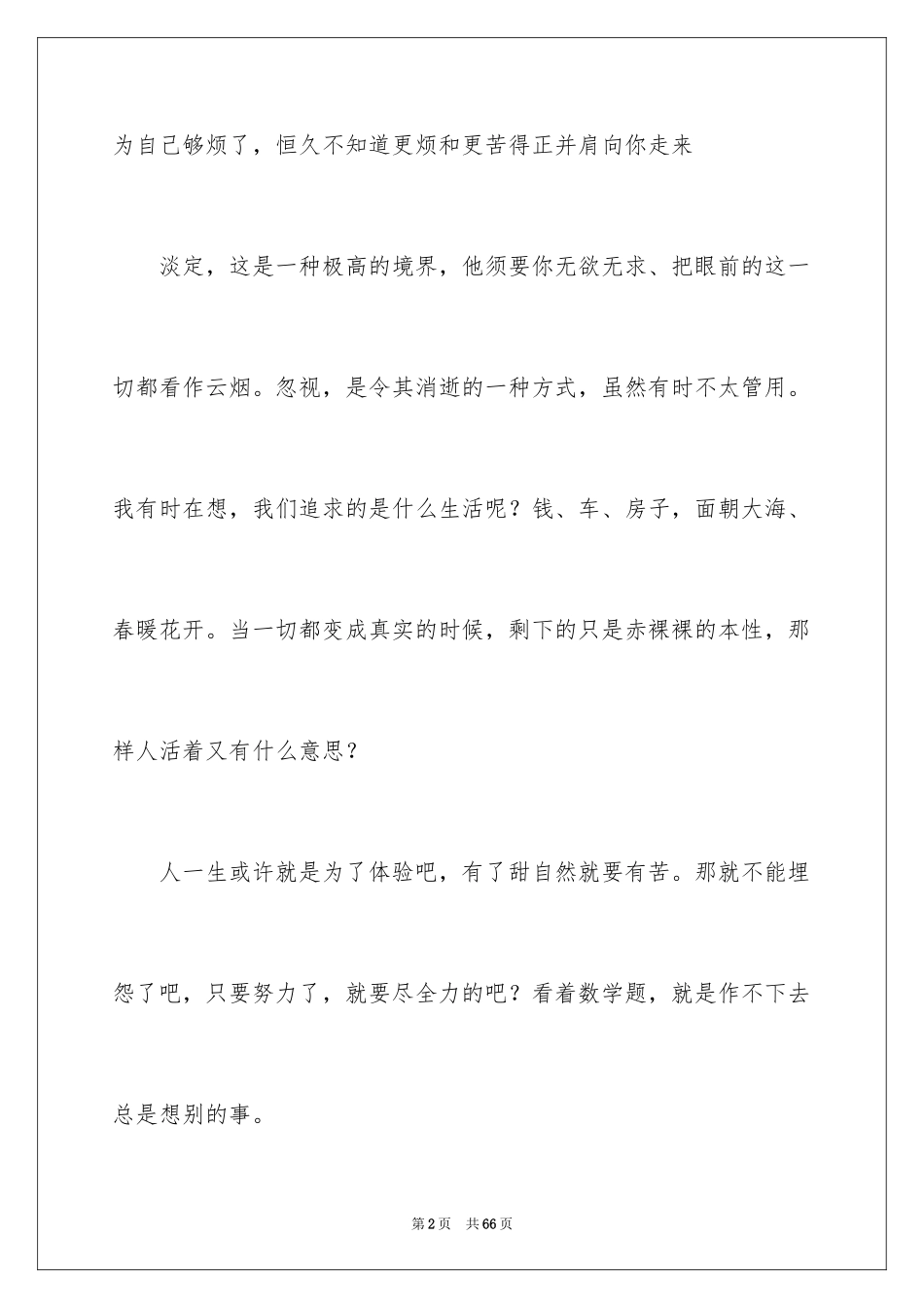 2024《人生》读书笔记_20_第2页