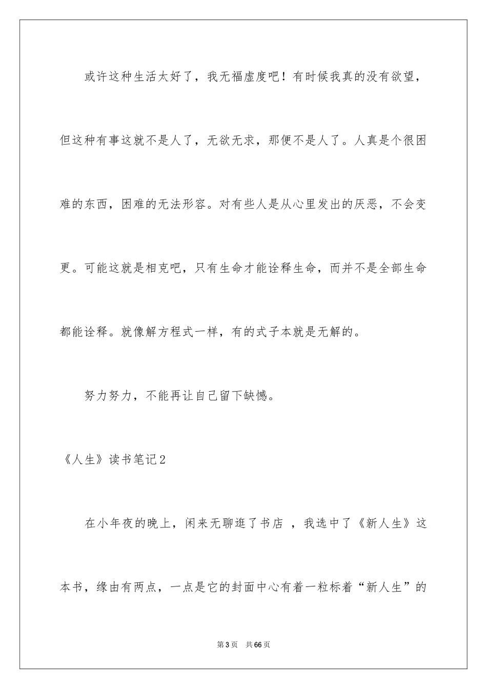 2024《人生》读书笔记_20_第3页