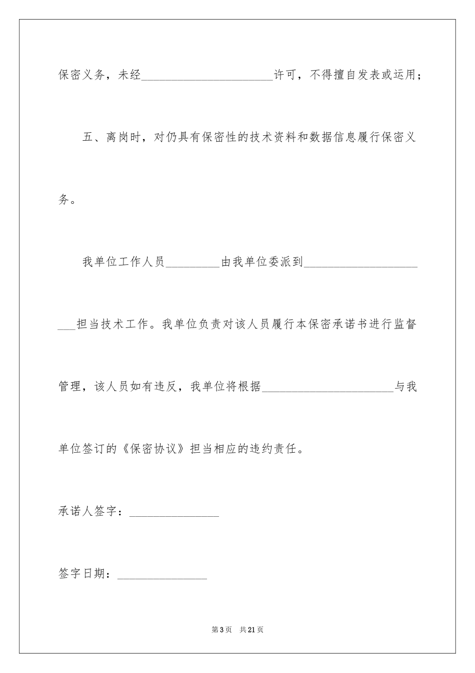 2024保密承诺书_62_第3页