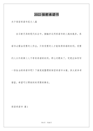 2024保密承诺书_62