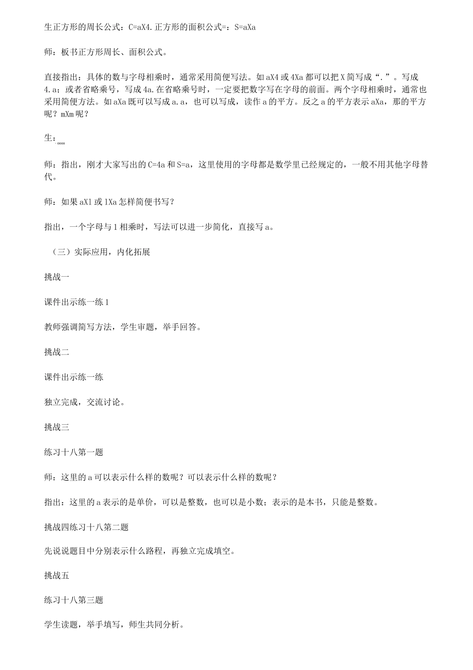 新苏教版五上《用字母表示数》教学设计_第3页