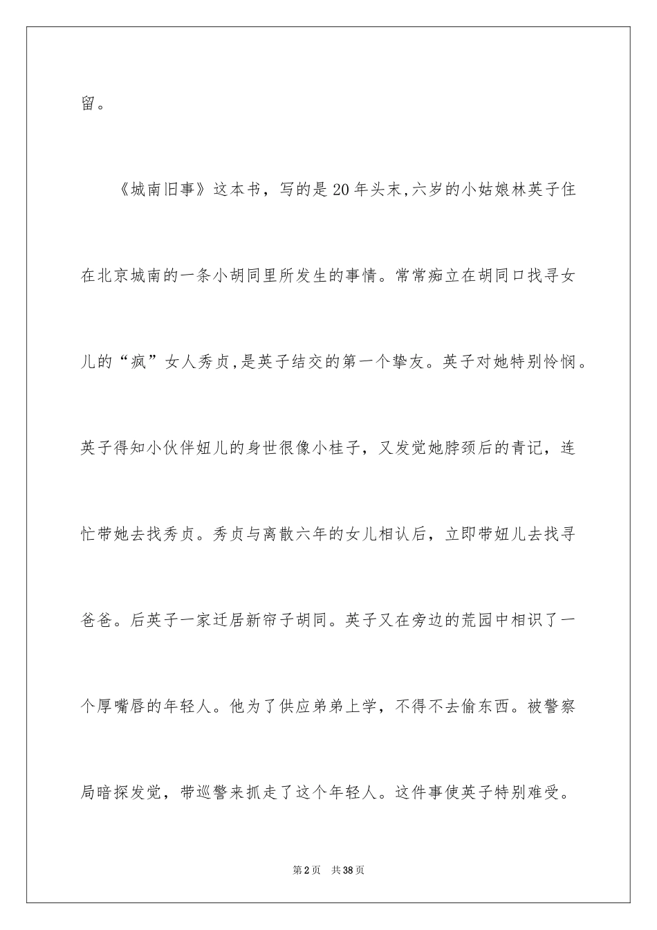 2024《城南旧事》读后感_69_第2页
