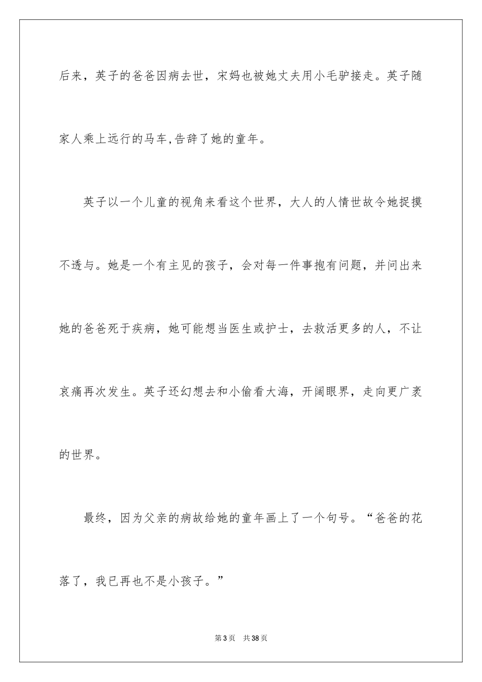 2024《城南旧事》读后感_69_第3页