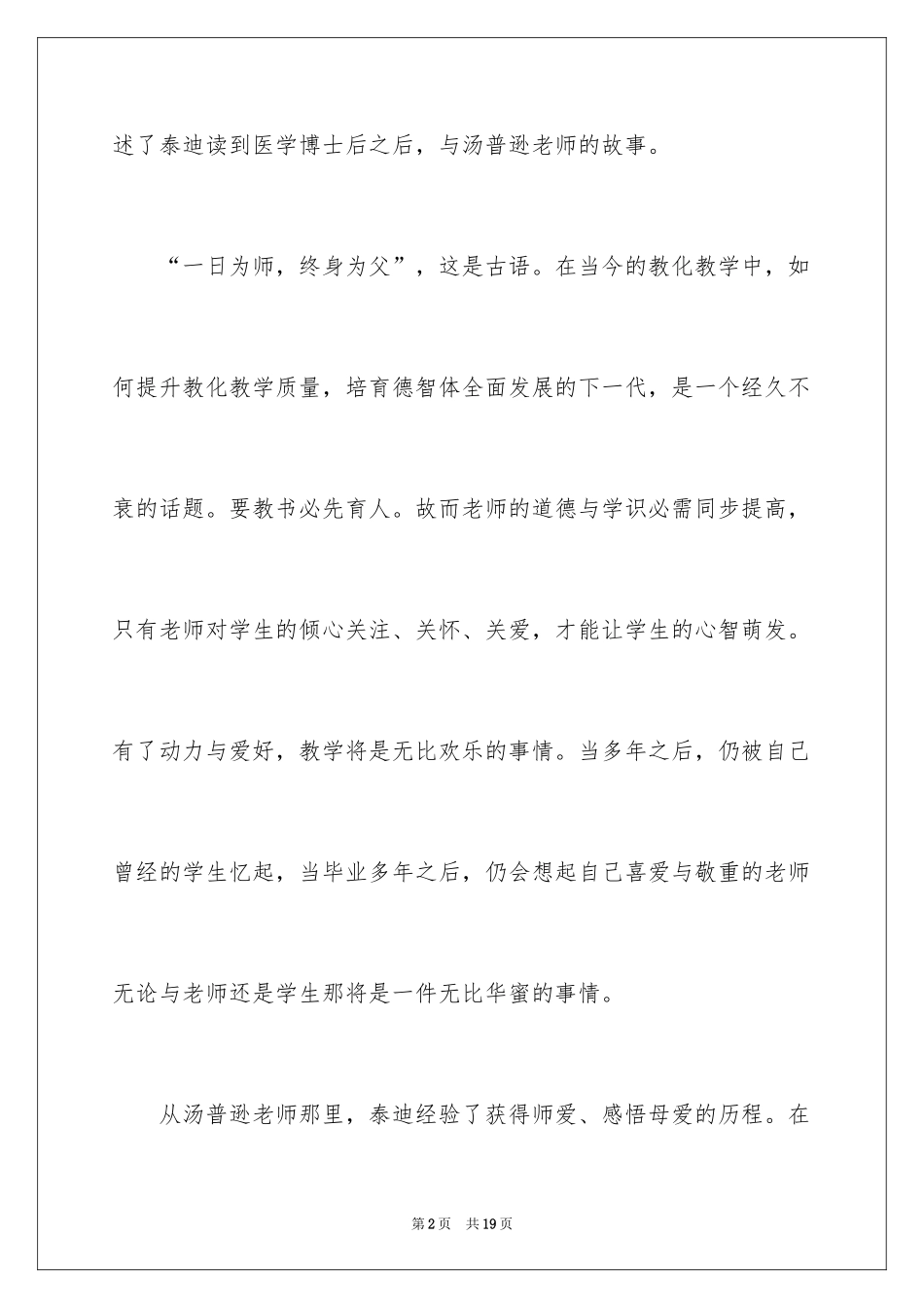 2024《起立，老师好》观后感_第2页