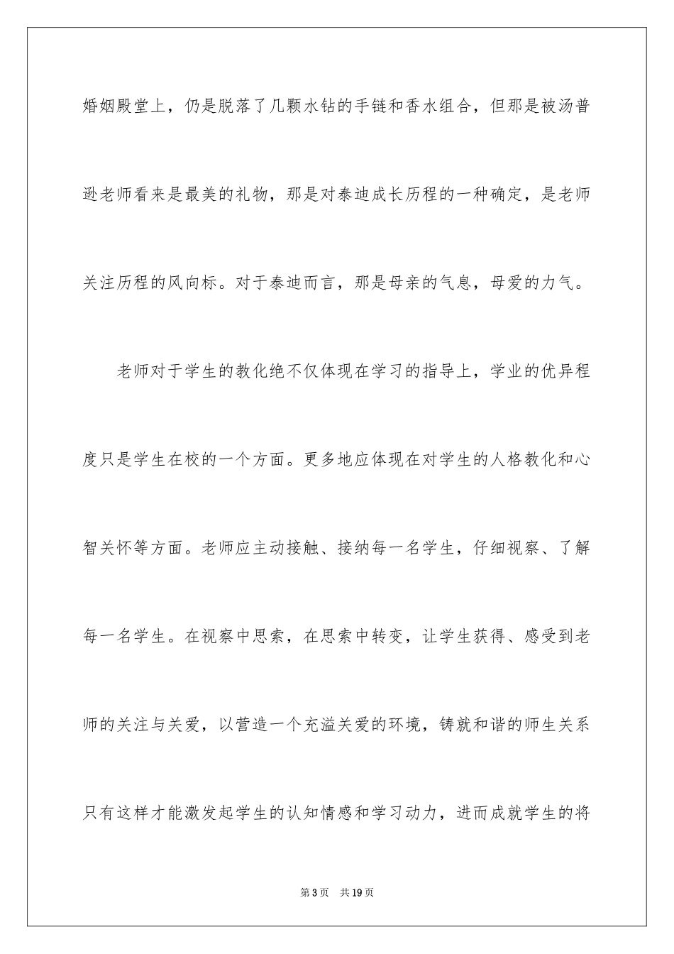 2024《起立，老师好》观后感_第3页