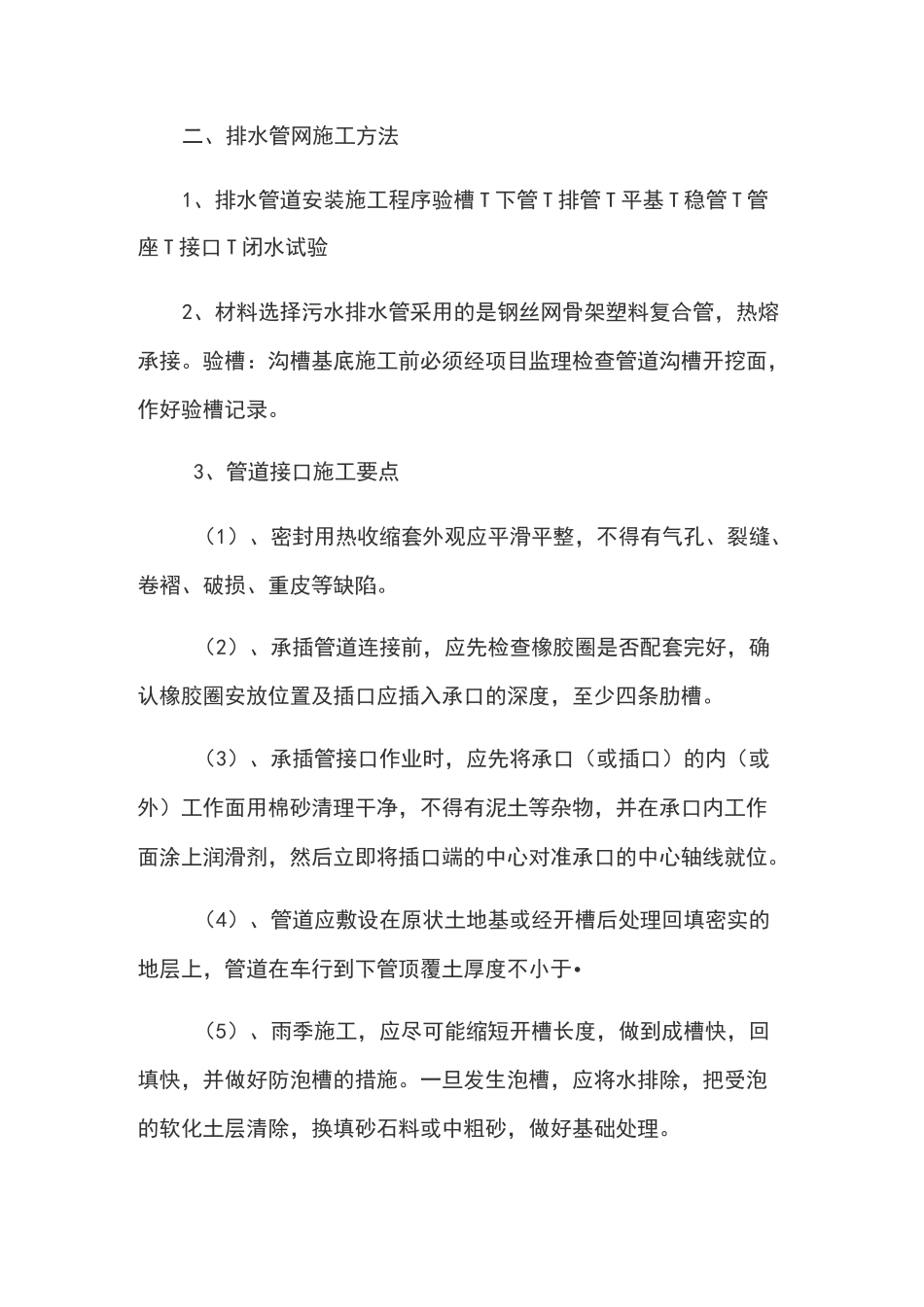 管网技术交底_第2页