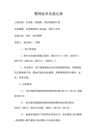 管网技术交底
