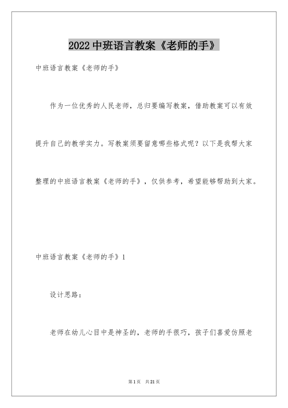 2024中班语言教案《老师的手》_第1页