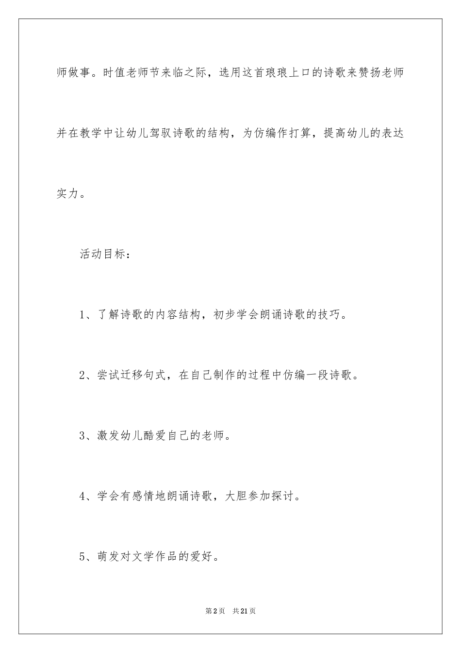 2024中班语言教案《老师的手》_第2页