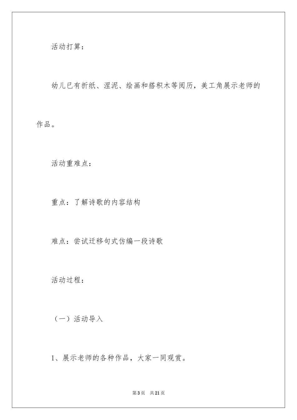 2024中班语言教案《老师的手》_第3页