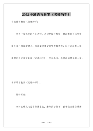 2024中班语言教案《老师的手》