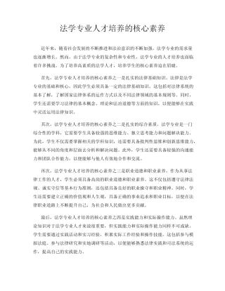法学专业人才培养的核心素养