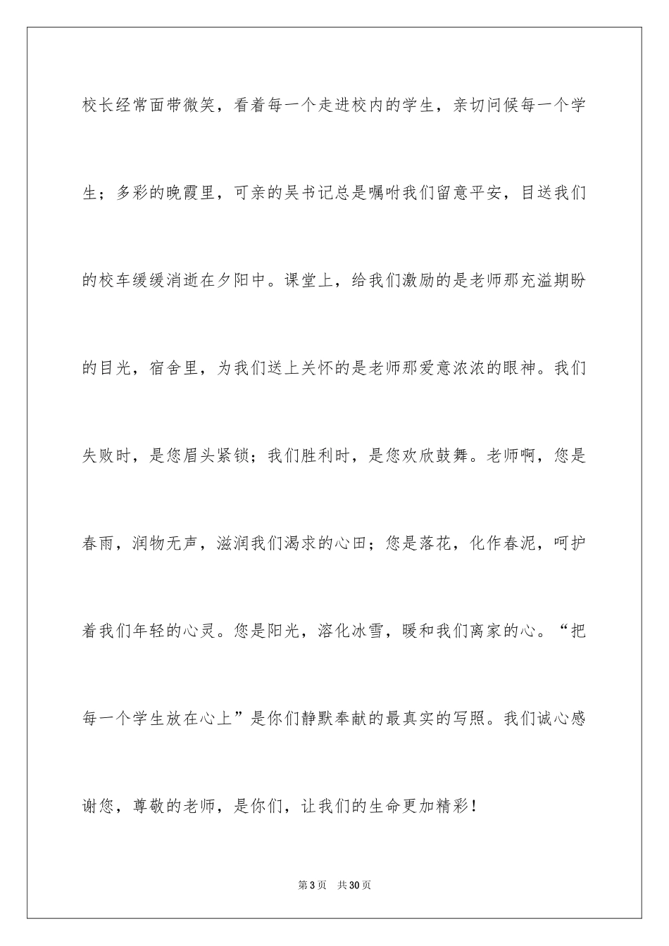 2024优秀教师演讲稿_101_第3页