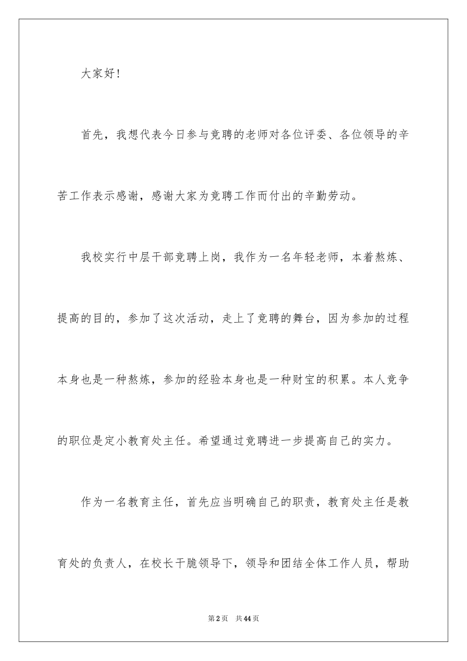 2024主任岗位竞聘精彩演讲稿_第2页